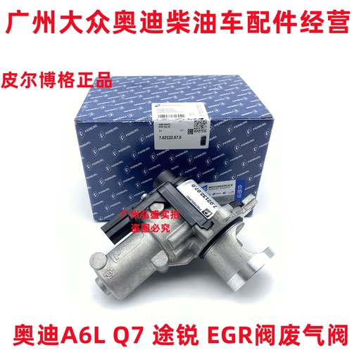 奥迪Q7/A6L大众途锐辉腾2.73.0TDI柴油车废气阀EGR阀废气再循环阀