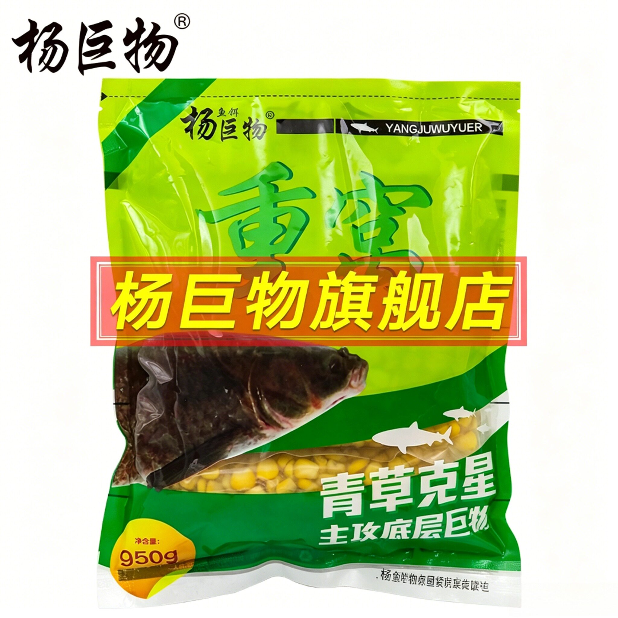 杨巨物重窝饵料嫩玉米