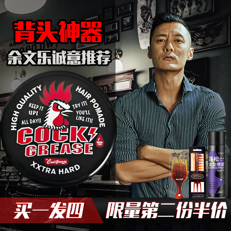 余文乐同款日本大公鸡复古油头膏