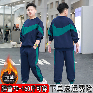 胖男童套装加绒加厚秋冬装中大童保暖卫衣两件套宽松大码显瘦衣服