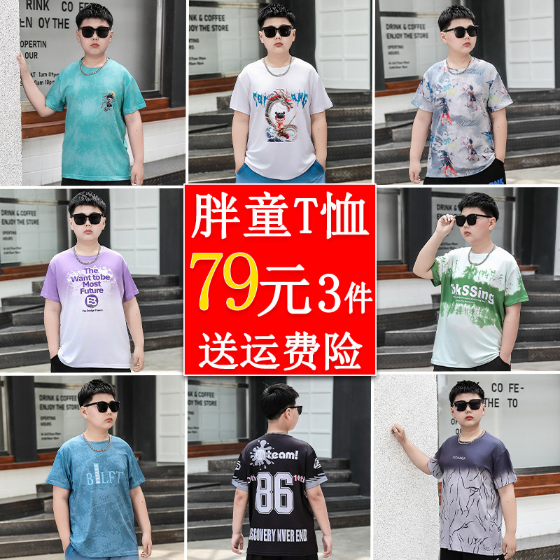 胖男童速干T恤加肥加大夏季中大童宽松短袖冰丝透气运动薄款汗衫,童装/婴儿装/亲子装,T恤,淘宝优惠券,粉丝福利购,淘宝优惠卷