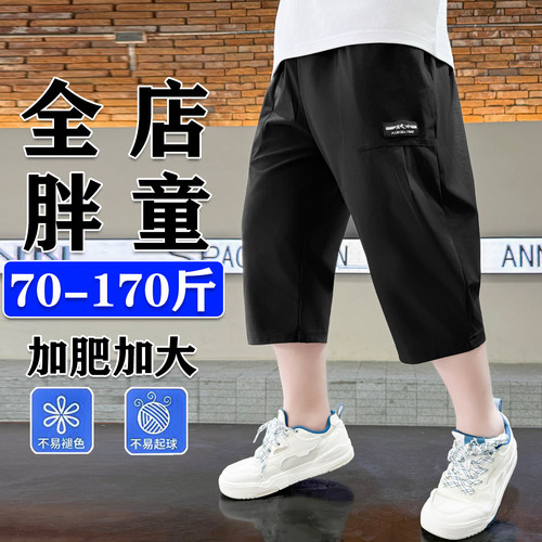 显瘦胖童夏季七分裤速干冰丝短裤