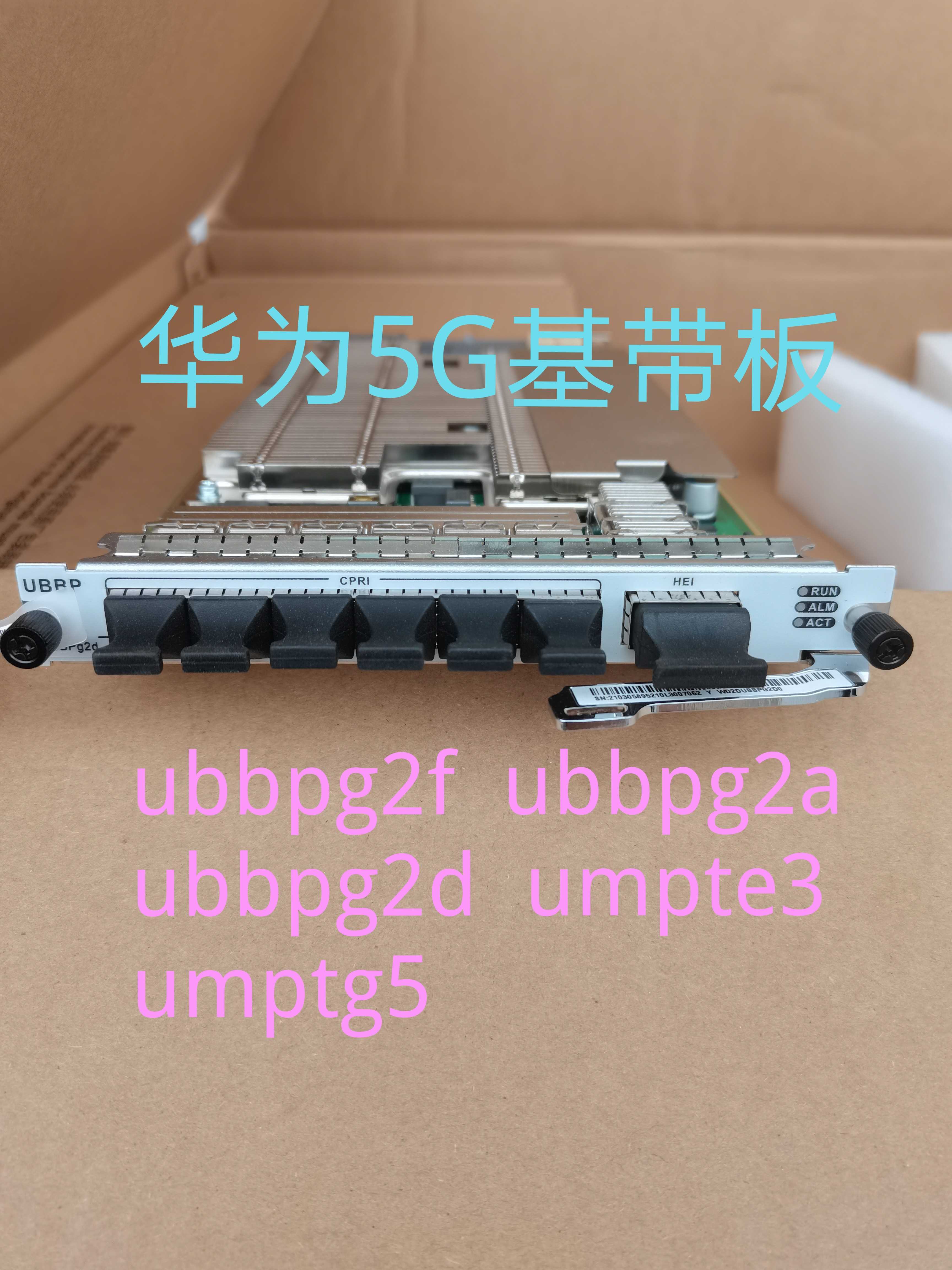 BBU5900单板 5G基带板Ubbpg2d unbpg2a ubbpg2f