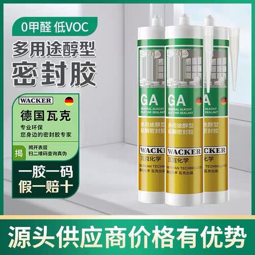 GA玻璃胶醇型室内外通用玻璃门窗专用密封胶环保美容胶