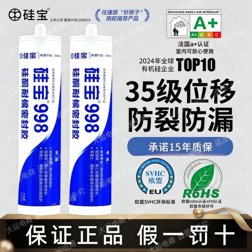硅宝998门窗密封胶防裂防漏