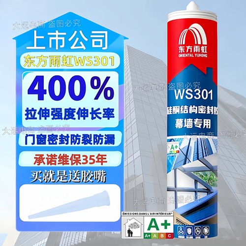结构胶WS301门窗户外耐候中性硅酮密封胶室外幕墙胶黑色软胶