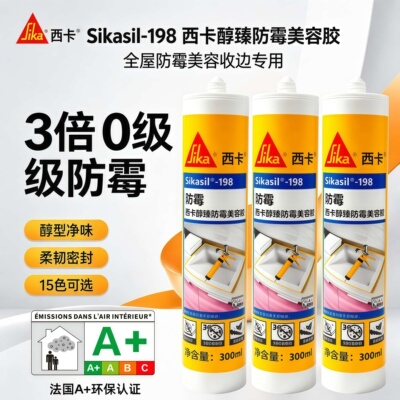 西卡Sikasil-198防霉密封胶