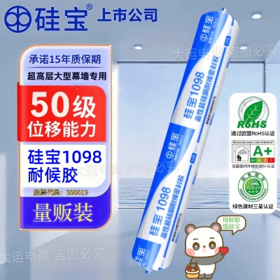 硅宝1098幕墙耐候胶中性硅酮密封胶阳光房幕墙防水玻璃胶50级位移