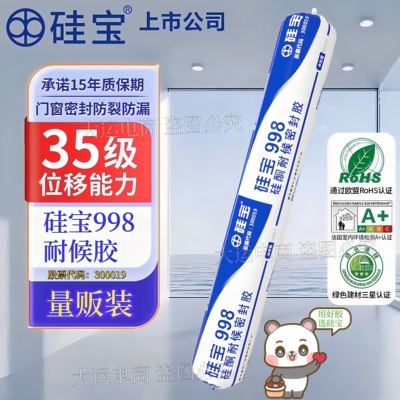 硅宝999结构胶密封胶998中性玻璃胶耐候门窗硅酮阳光房防水幕墙