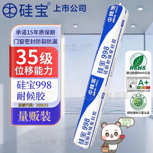 硅宝999结构胶密封胶998中性玻璃胶耐候门窗硅酮阳光房防水幕墙