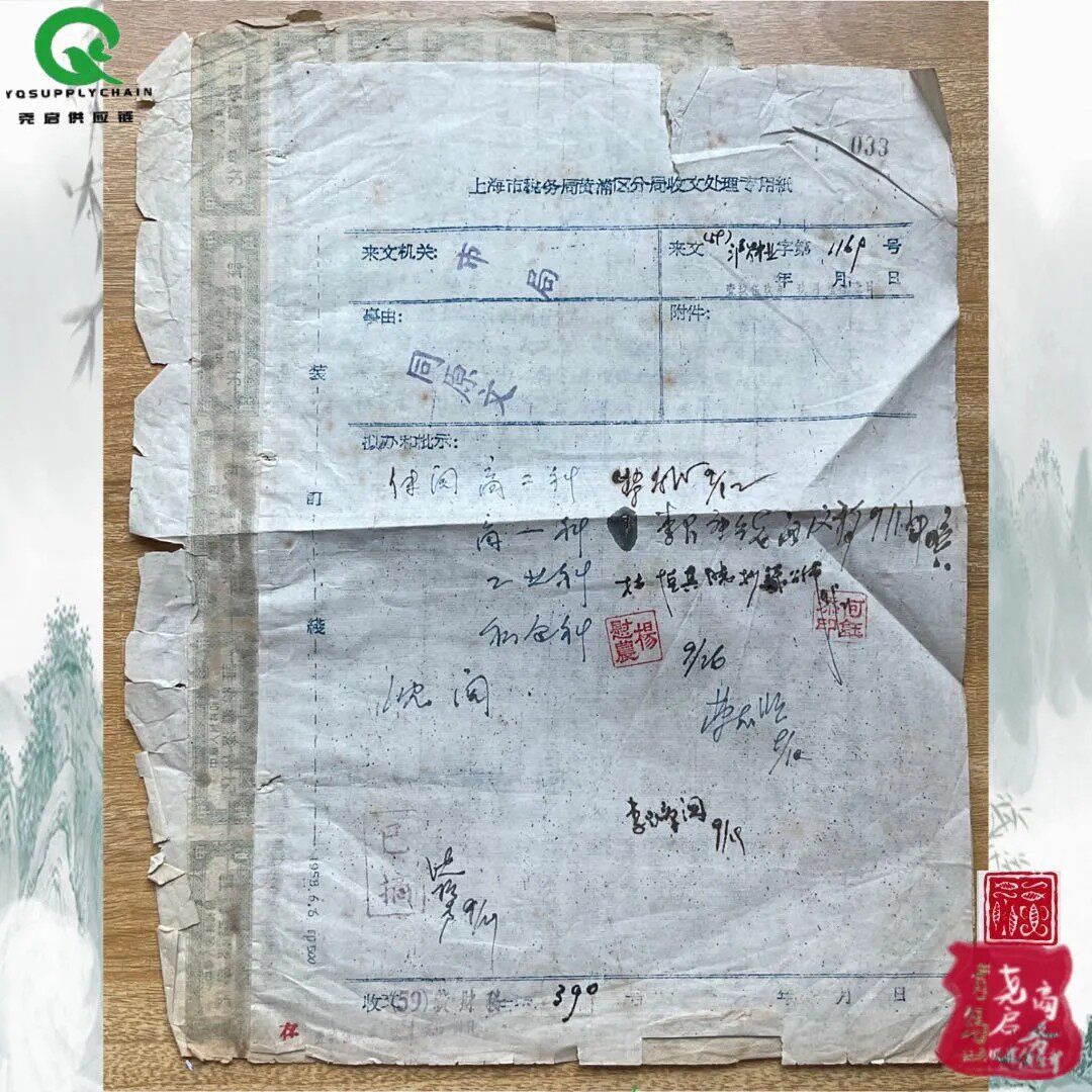 1959年上海税务老单据 商务礼品摆件文创文化摆件
