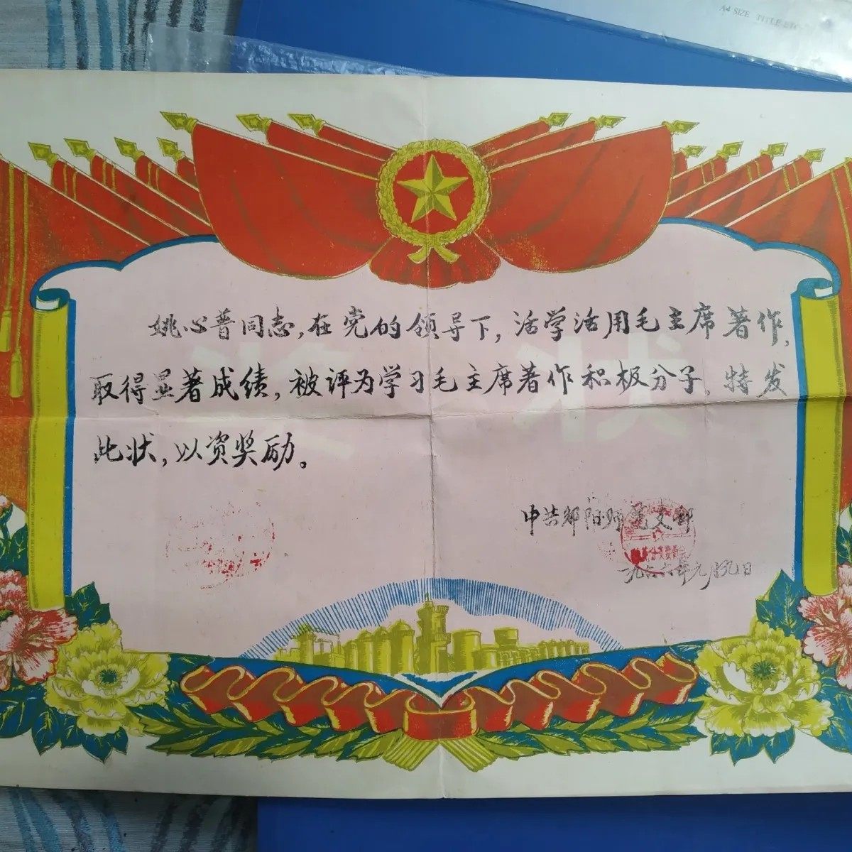 早期老奖状不同 怀旧藏品礼品摆件文化历史 - 实物图