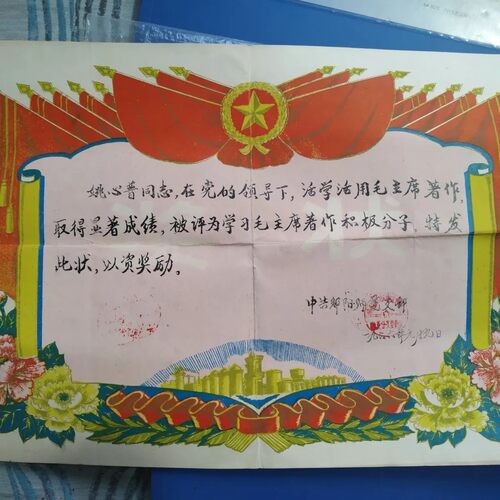 早期老奖状不同 怀旧藏品礼品摆件文化历史