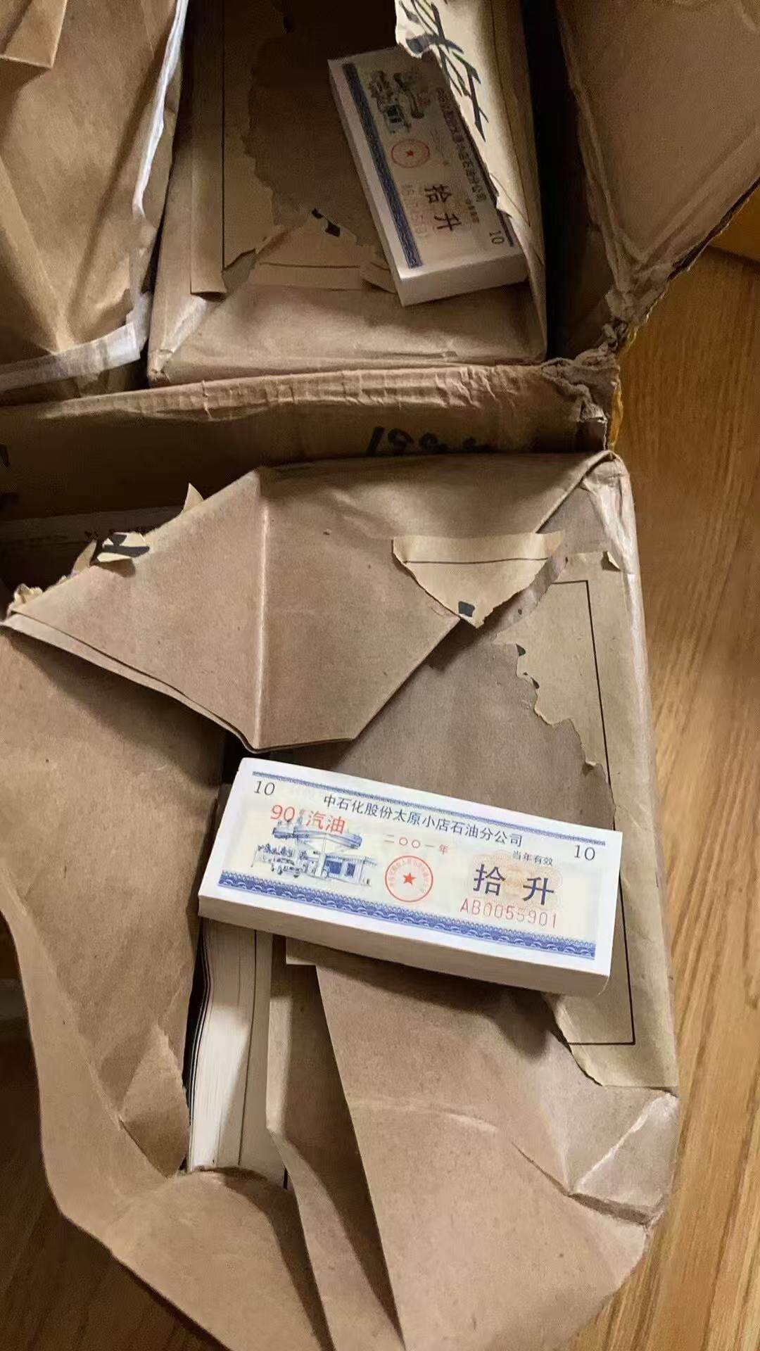 原包中石化水印汽油票节前地板价888一包一万张 收藏品怀旧礼品
