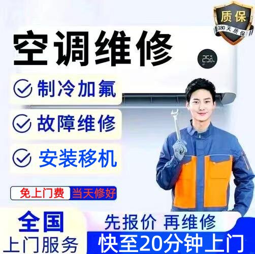 同城空调安装上门维修中央空调移机拆装不制冷漏水加氟加雪种服务