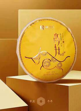 林飞应福鼎白茶 辛丑牛年生肖茶饼  高升  2017年贡眉紧压茶饼