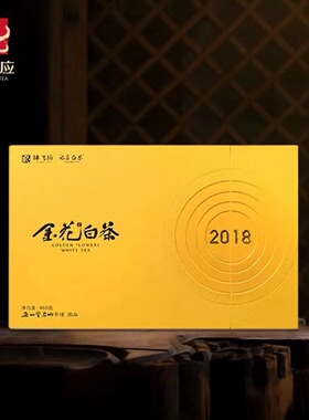 林飞应福鼎白茶   2018年金花白茶   金砖460克  金花白茶礼盒装