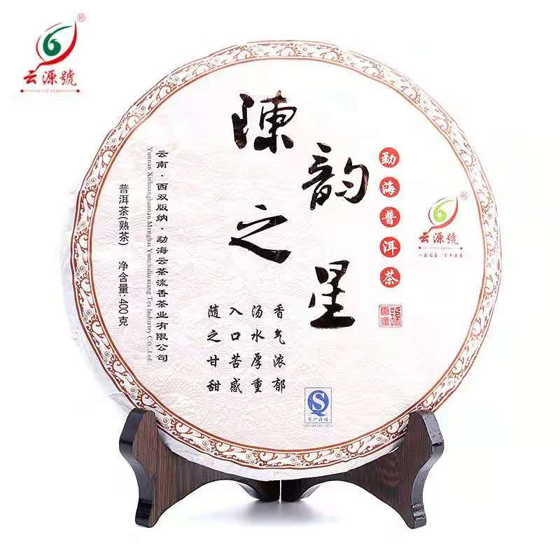 云源號 云南普洱熟茶陳韻之星2013年勐海古樹喬木陳年七子餅400g