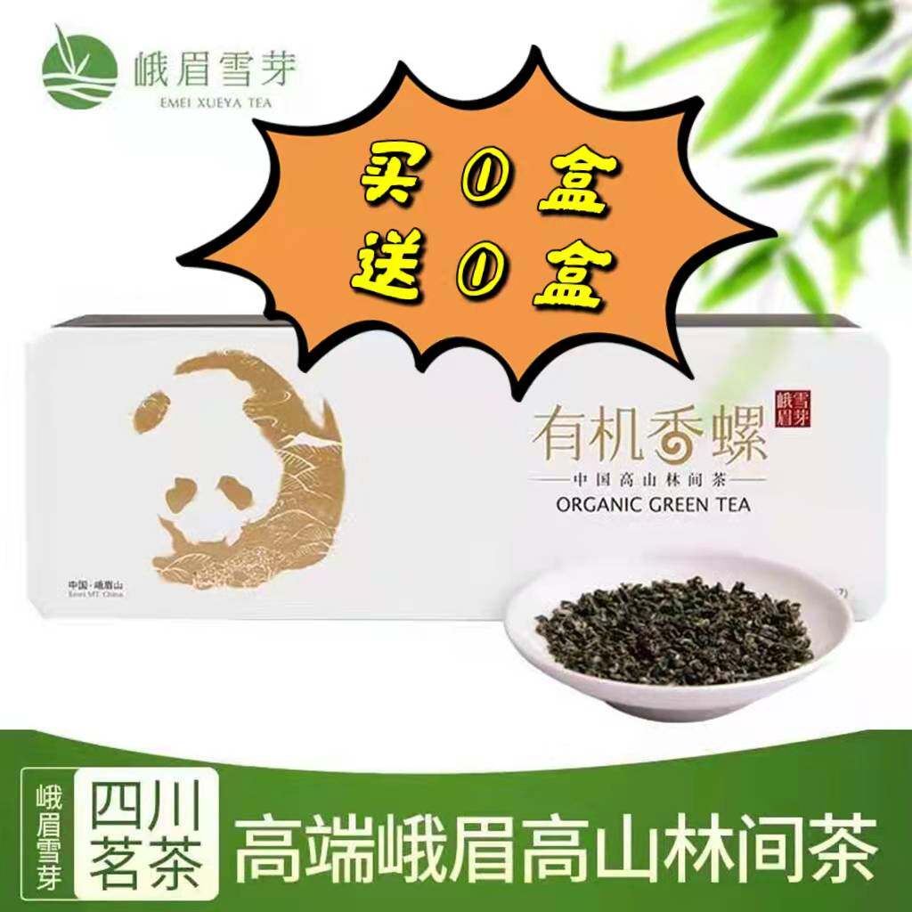 峨眉雪芽 2023年新茶108g有机香螺 峨眉山茶有机绿茶铁盒 小袋装属于什么档次？
