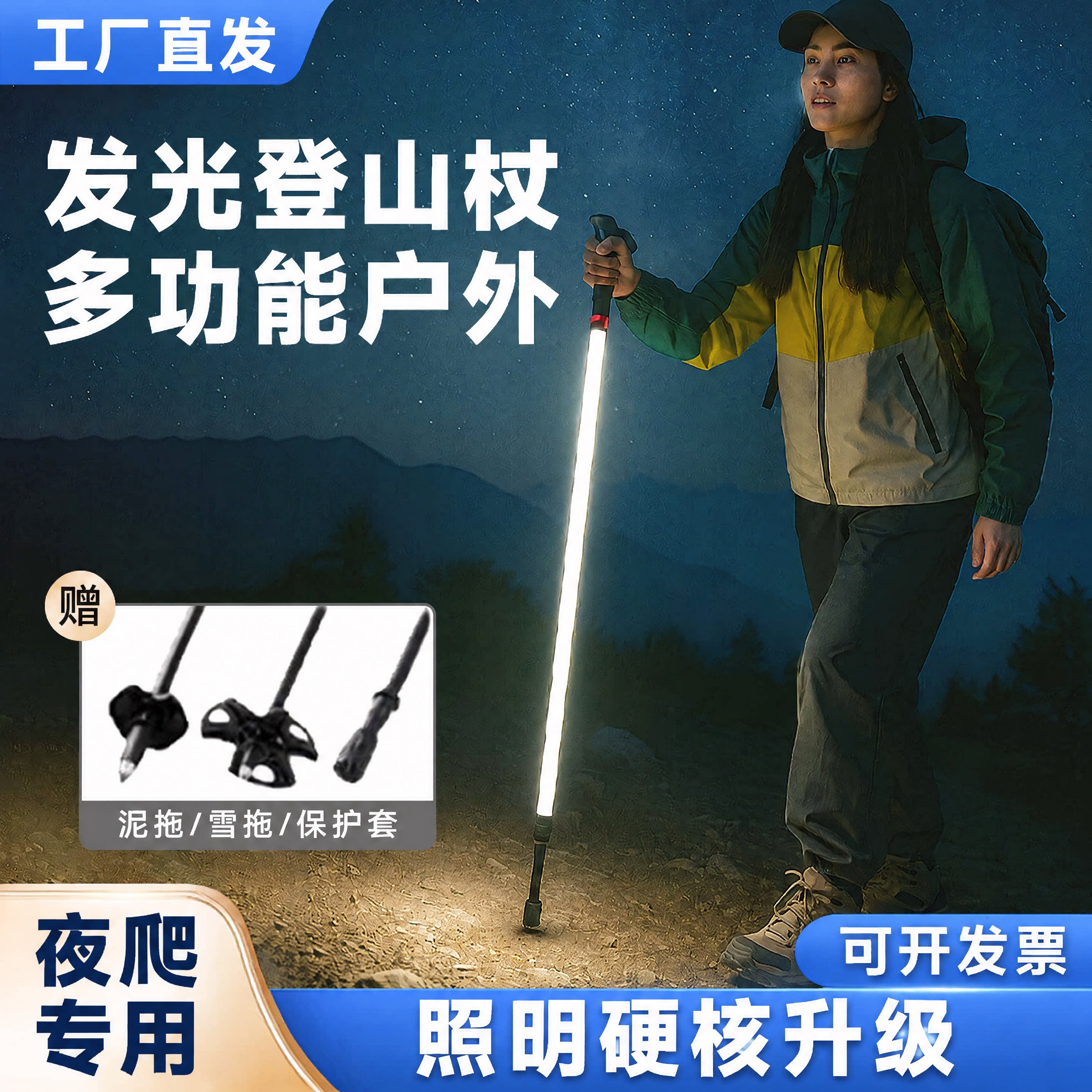 夜爬发光登山杖超轻带灯持久续航