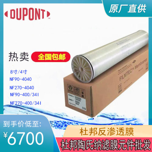 纳滤膜RO膜杜邦膜现货