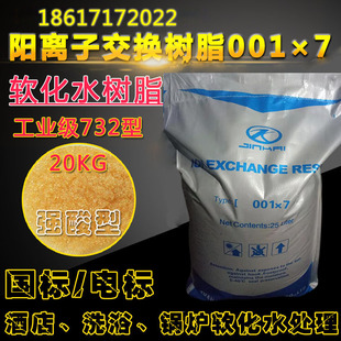 上海劲凯水处理软化树脂001×7强酸性阳离子交换树脂732锅炉