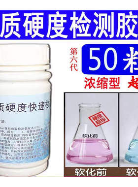 佳顿测试剂快速测出水质硬度