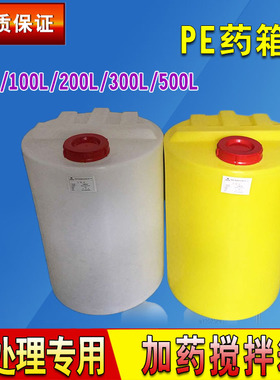 药箱 水处理计量加药桶圆形溶药箱塑料搅拌桶50L100L200L300L500L