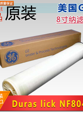 美国GE纳滤膜Duras lick NF8040  进口工业用8寸纳滤 浓缩提成