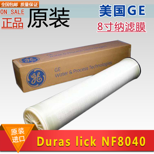 进口工业用8寸纳滤 NF8040 浓缩提成 lick 美国GE纳滤膜Duras
