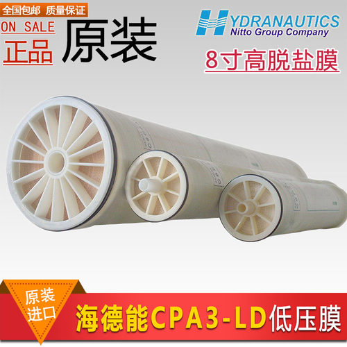 原装进口美国海德能反渗透膜CPA3-LD 海德能8寸RO膜 工业低压膜