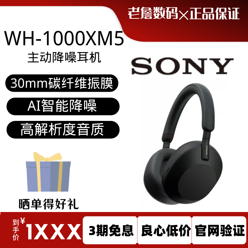 Sony/索尼WH-1000XM5头戴式无线蓝牙耳机主动降噪大法五代xm4升级-封面