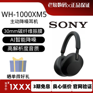 Sony/索尼WH-1000XM5头戴式无线蓝牙耳机主动降噪大法五代xm4升级