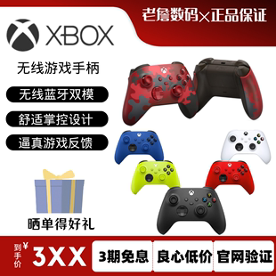 微软Xbox PC电脑蓝牙游戏ones手柄控制器 Series手柄无线主机