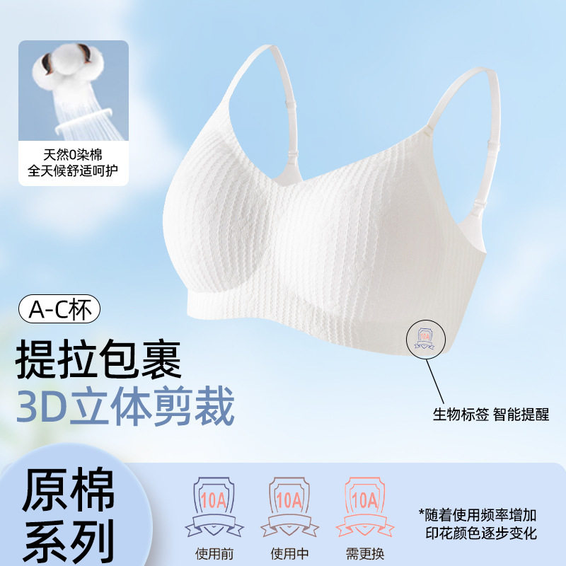 10a0染棉亲肤内衣女a类棉舒适柔软透气无痕无钢圈软支撑文胸