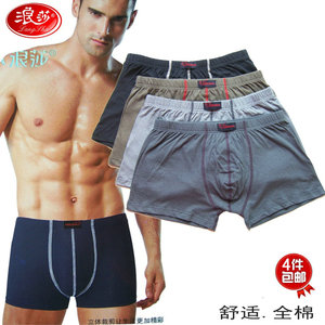 浪莎男士纯棉平角裤内裤全棉U凸中腰平脚裤大码舒适透气L6536
