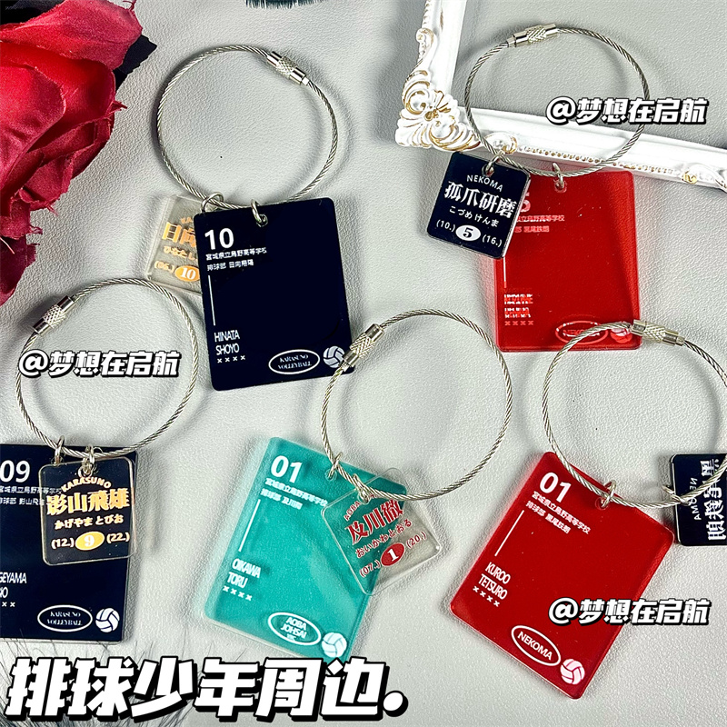 排球少年钥匙扣值背包装饰挂件