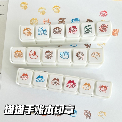 彩色猫猫心情六联印章