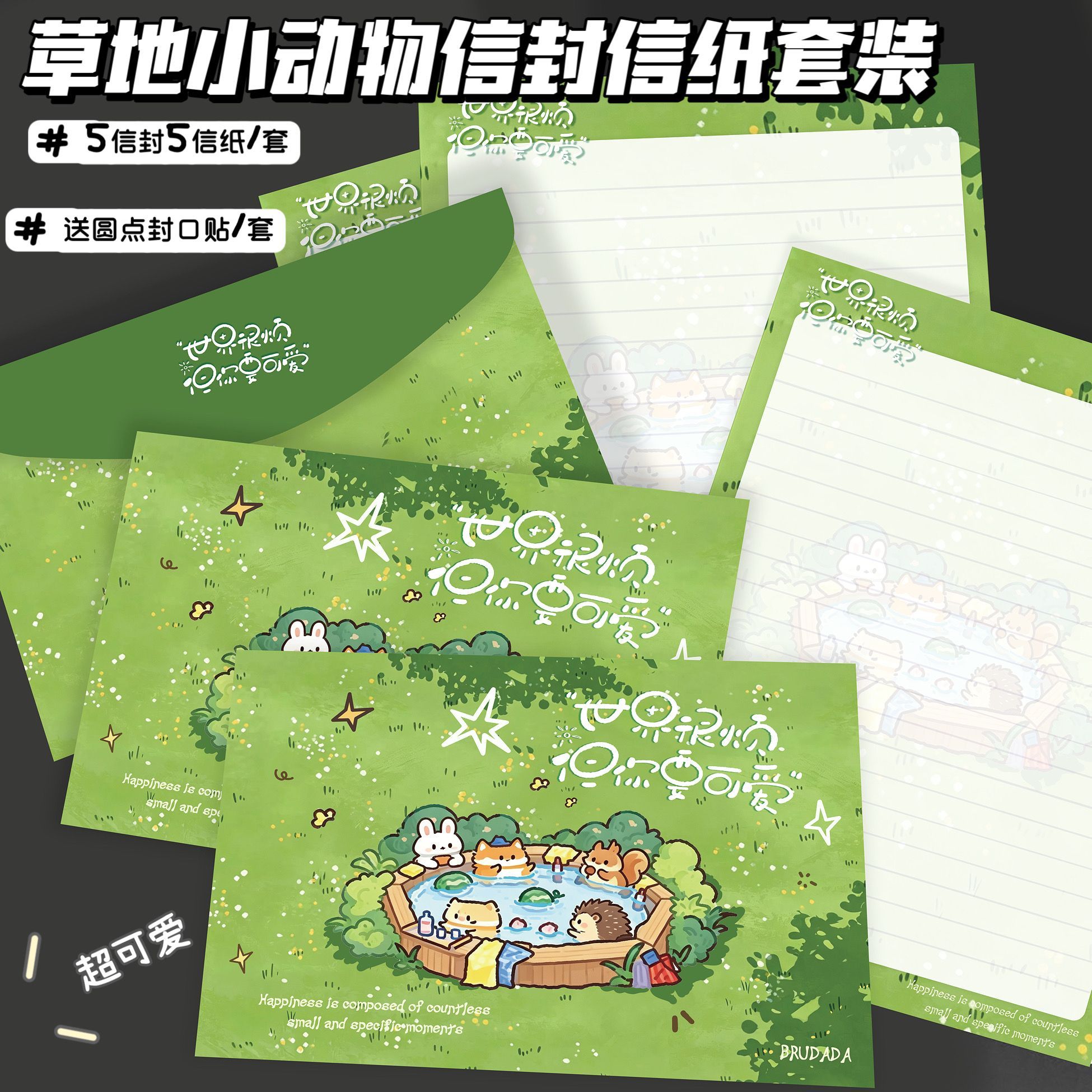 可爱草地小动物信封信纸留言信笺