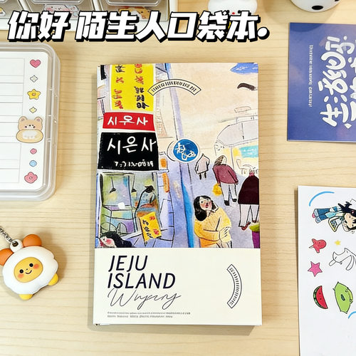 你好陌生人迷你口袋本空白笔记本