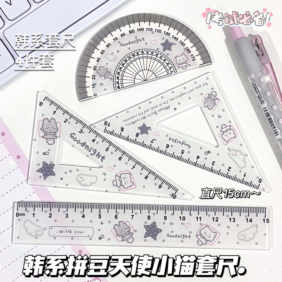 拼豆天使小猫套尺三角尺四件套