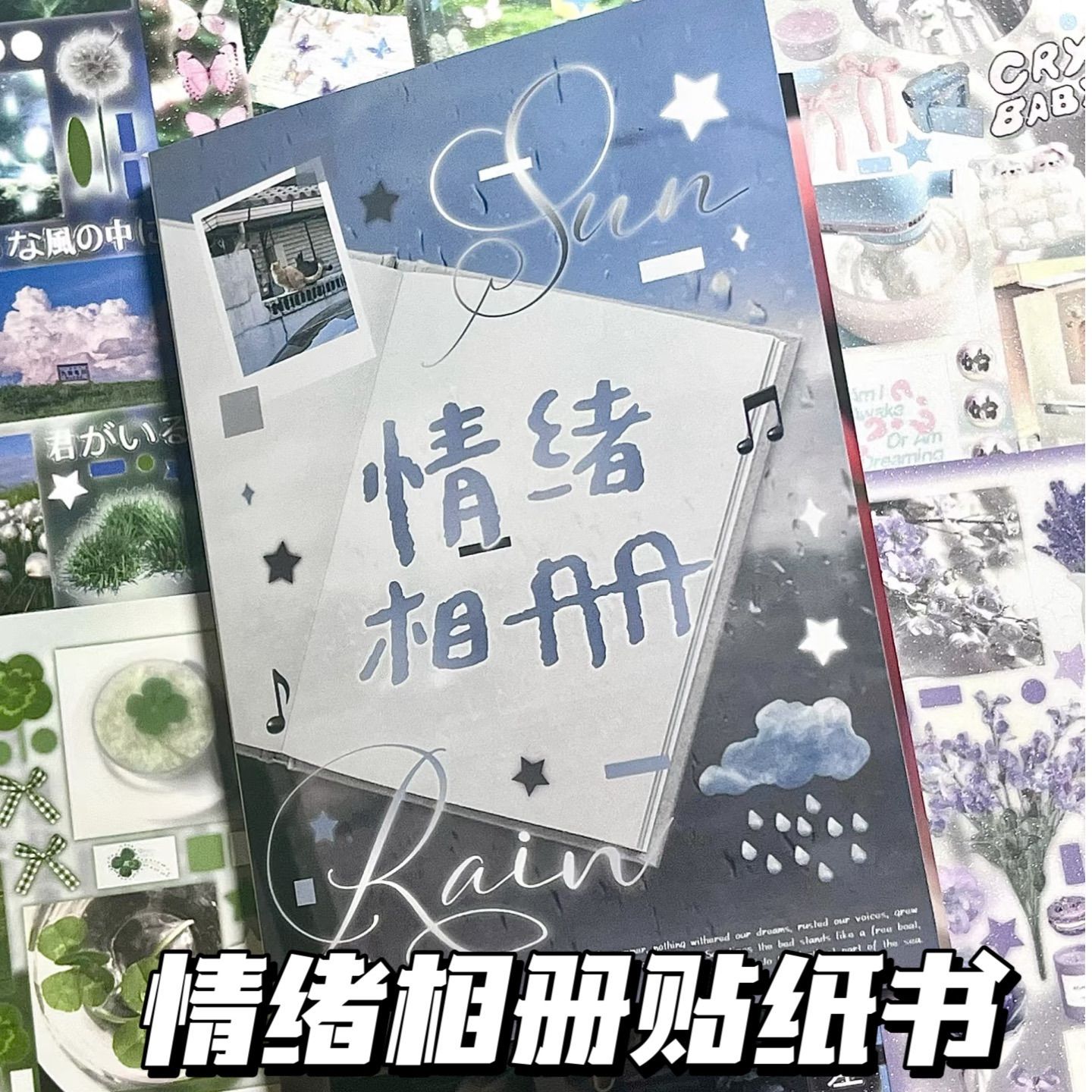 情绪相册贴纸书切膜diy装饰素材