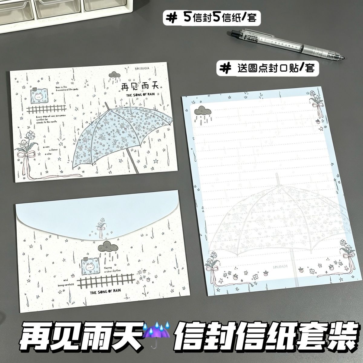再见雨天信封信纸手写留言信笺