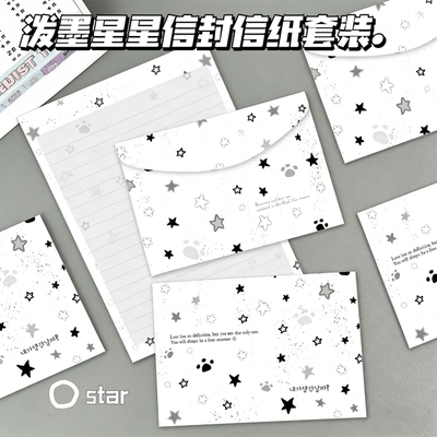韩系泼墨星星信封信纸套装信笺