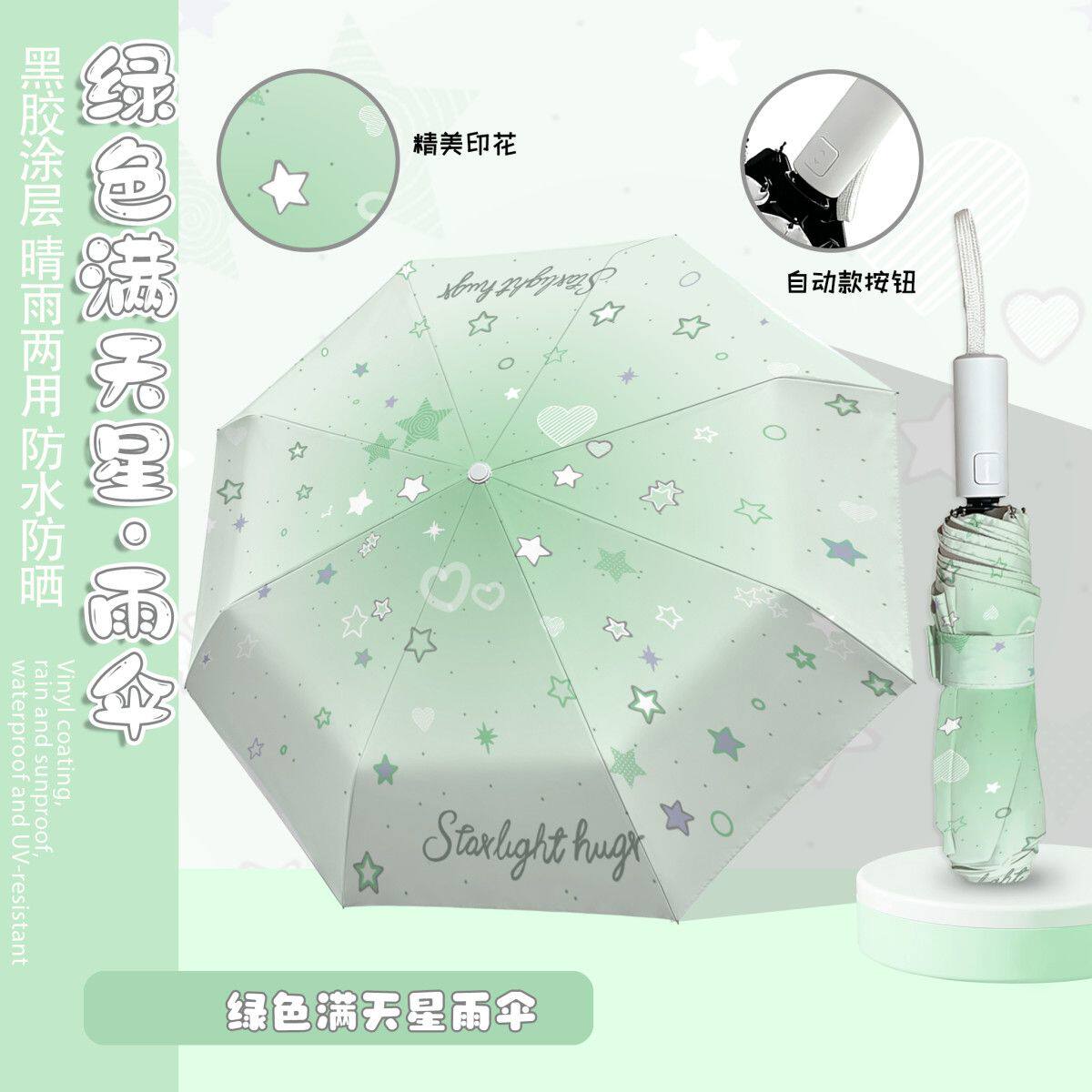 绿色满天星自动黑胶晴雨伞
