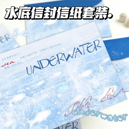 原创蓝色海底信封信纸套餐创意祝福纪念礼物手写留言高颜值信笺函