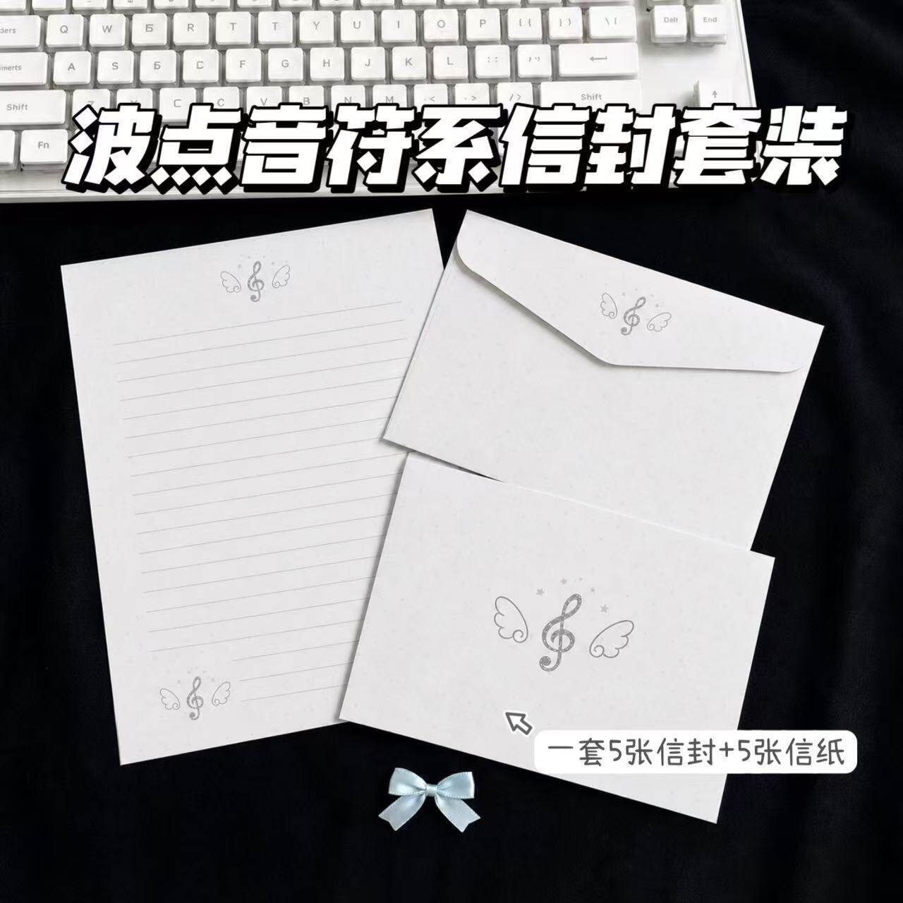 音符波点信封信纸手写祝福信笺