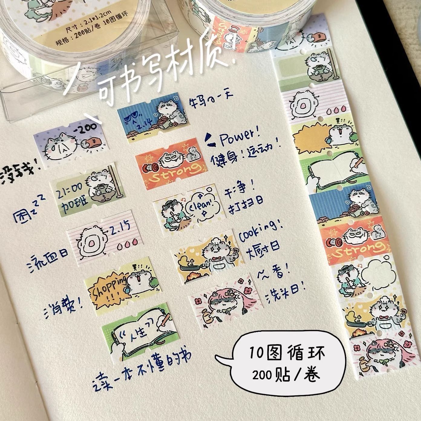 漫画日常标签贴日系可爱卷卷贴创意10图循环手账素材diy装饰贴纸