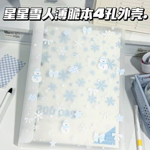 星星雪人A4活页夹防水耐用收纳册