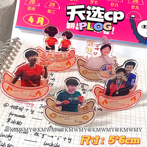 孙颖莎王楚钦桌面摆件新款摇摇乐